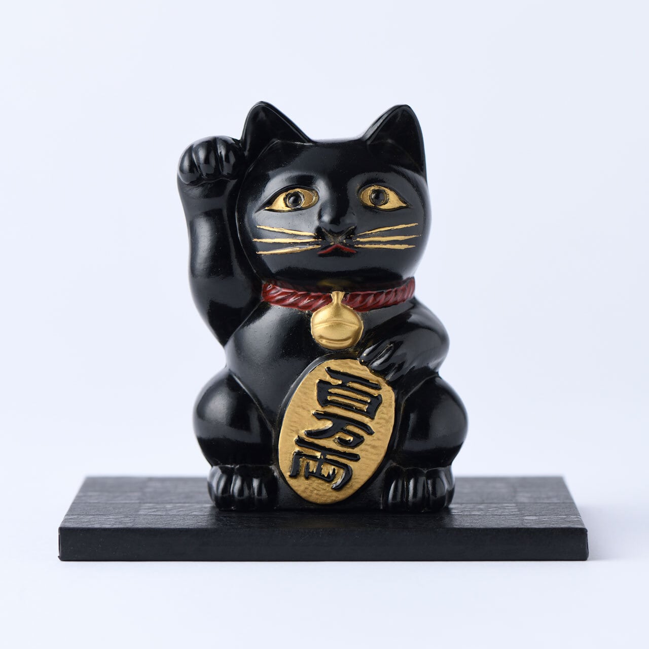 【銀雅堂】開運厄除け 招き猫(黒漆)