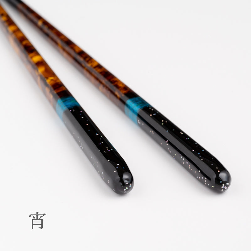 夜空 宵/暁 22.5cm 食洗対応箸
