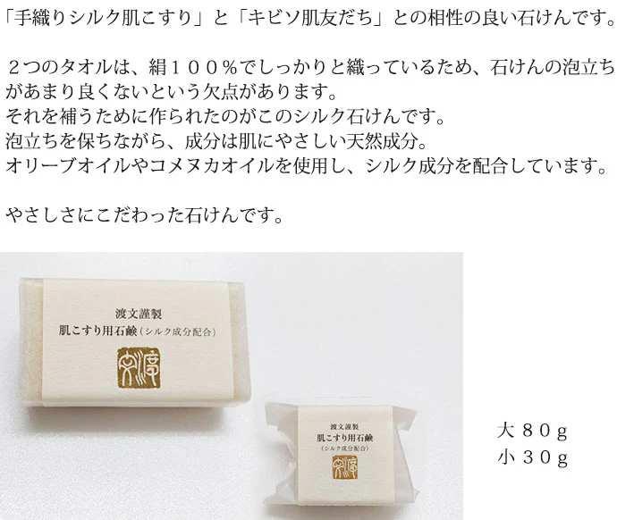 肌こすり用石鹸(シルク成分配合) 大(80g)