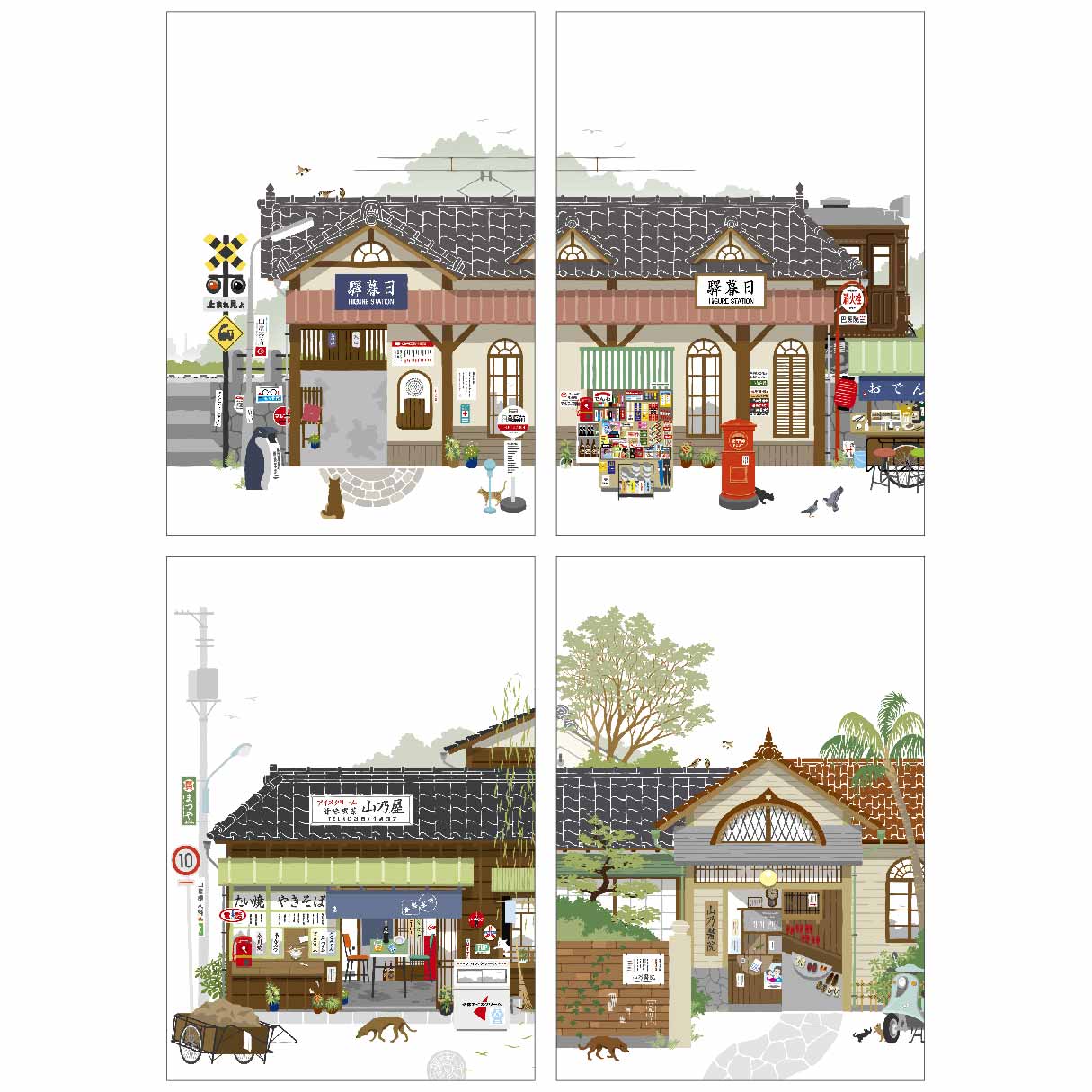 街並はがき 第3集(4柄セット)
