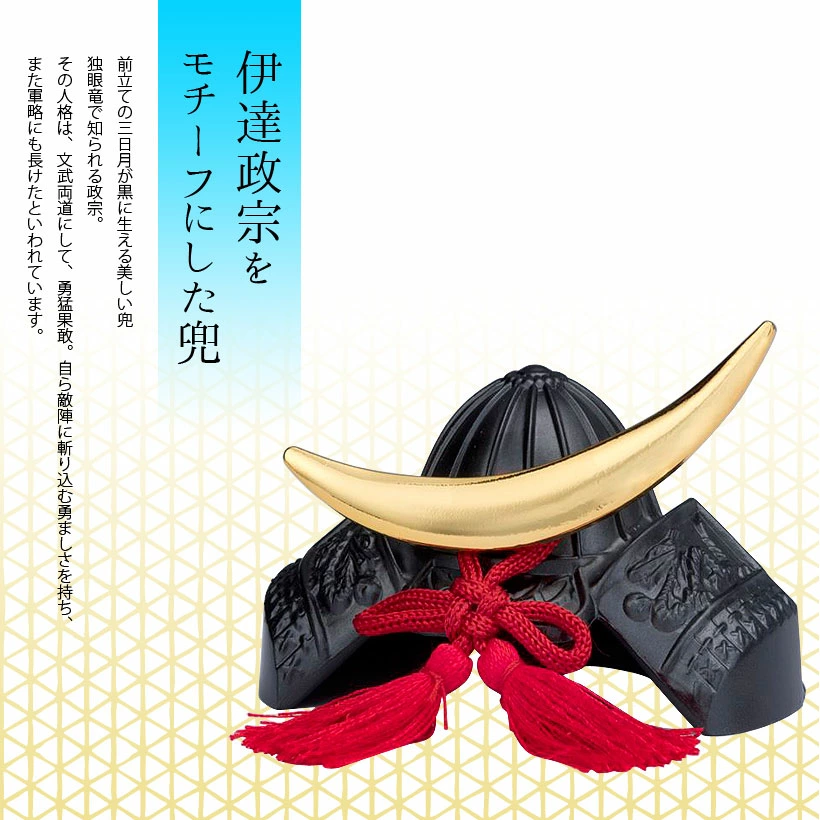 BUSHIDO 伊達政宗 ミニ 兜