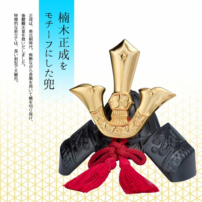 BUSHIDO 楠木正成 ミニ 兜