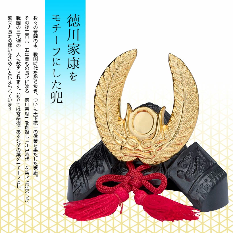 BUSHIDO 徳川家康 ミニ 兜