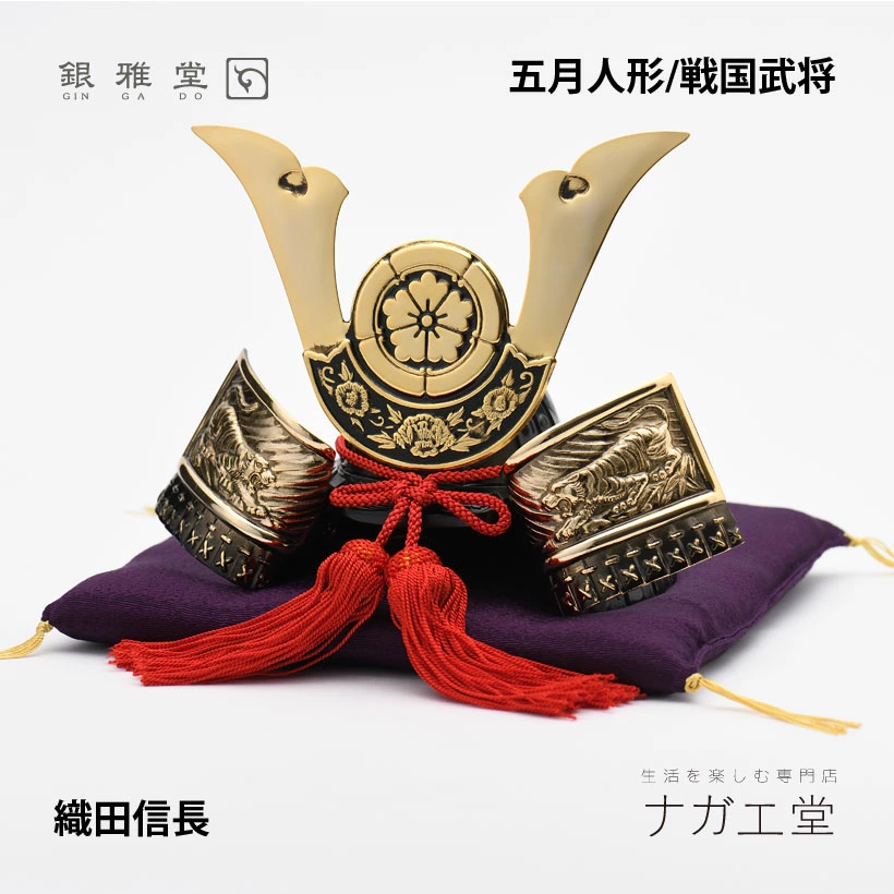 【銀雅堂】戦国武将兜(織田信長公)