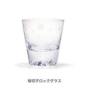 桜切子　富士山グラス