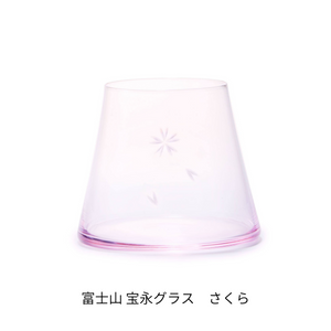 富士山 宝永グラス