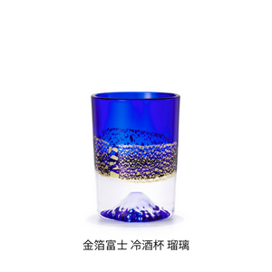 金箔富士　冷酒杯