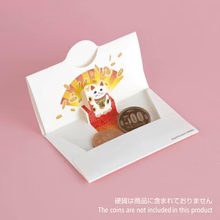絵柄が起き上がる、おしゃれなお年玉袋「ぽち袋 / ８ヶ入（同柄２ヶ）」