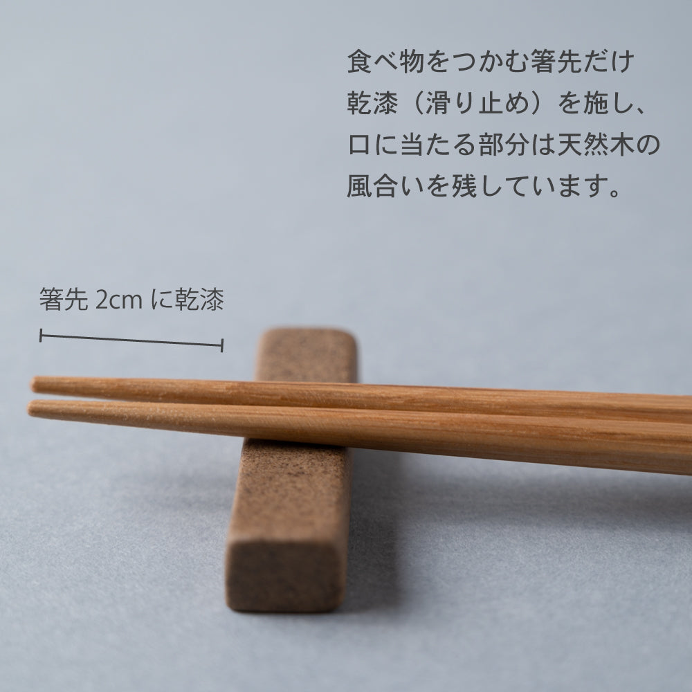 HASHIKURA SEASON01 22.5cm　大人用　食洗対応箸