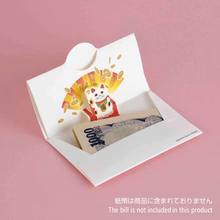 絵柄が起き上がる、おしゃれなお年玉袋「ぽち袋 / ８ヶ入（同柄２ヶ）」