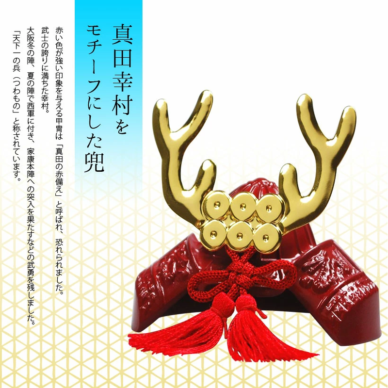 BUSHIDO 真田幸村 ミニ 兜 – わのっと