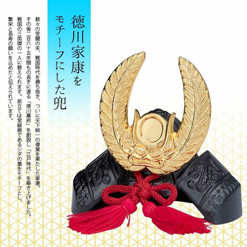 BUSHIDO 徳川家康 ミニ 兜