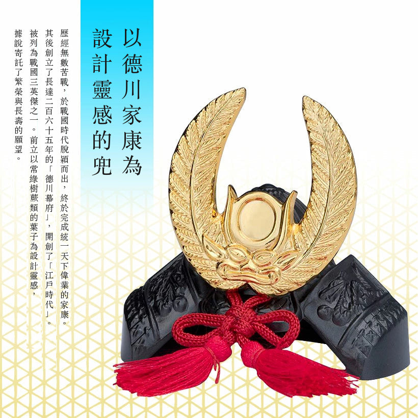 BUSHIDO 德川家康 迷你兜
