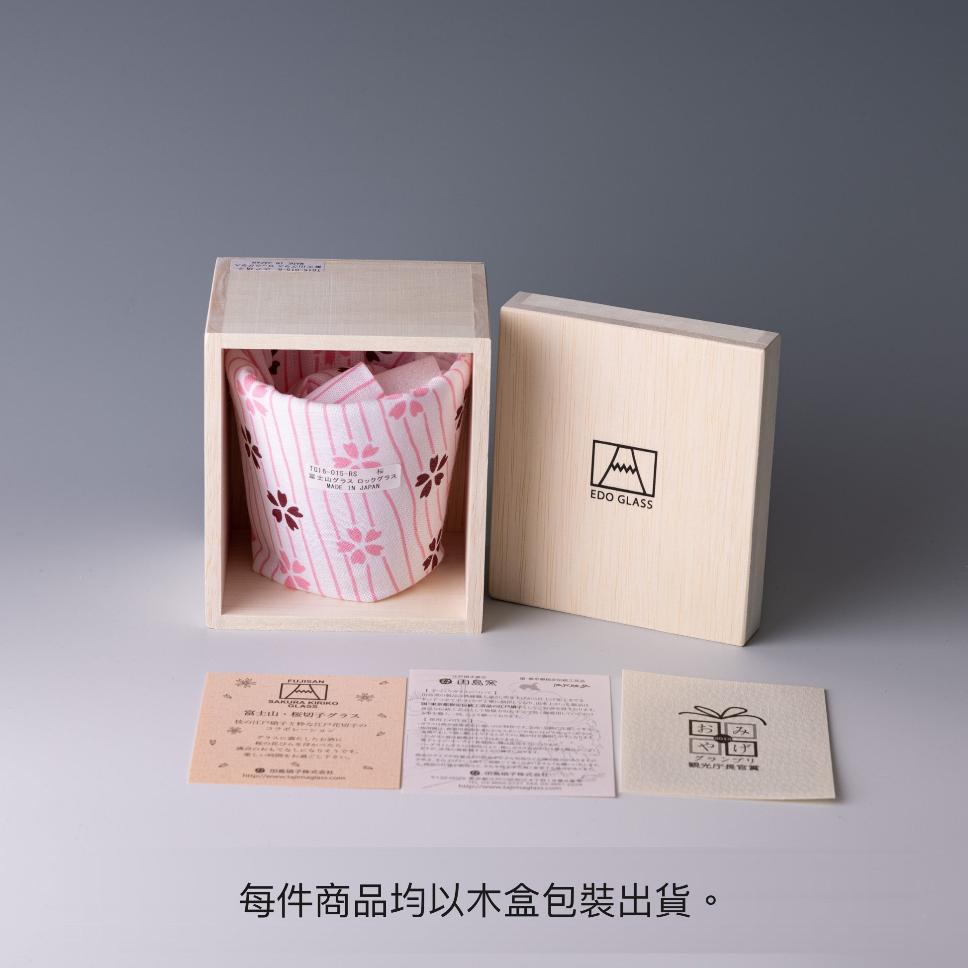 櫻切子　富士山玻璃杯