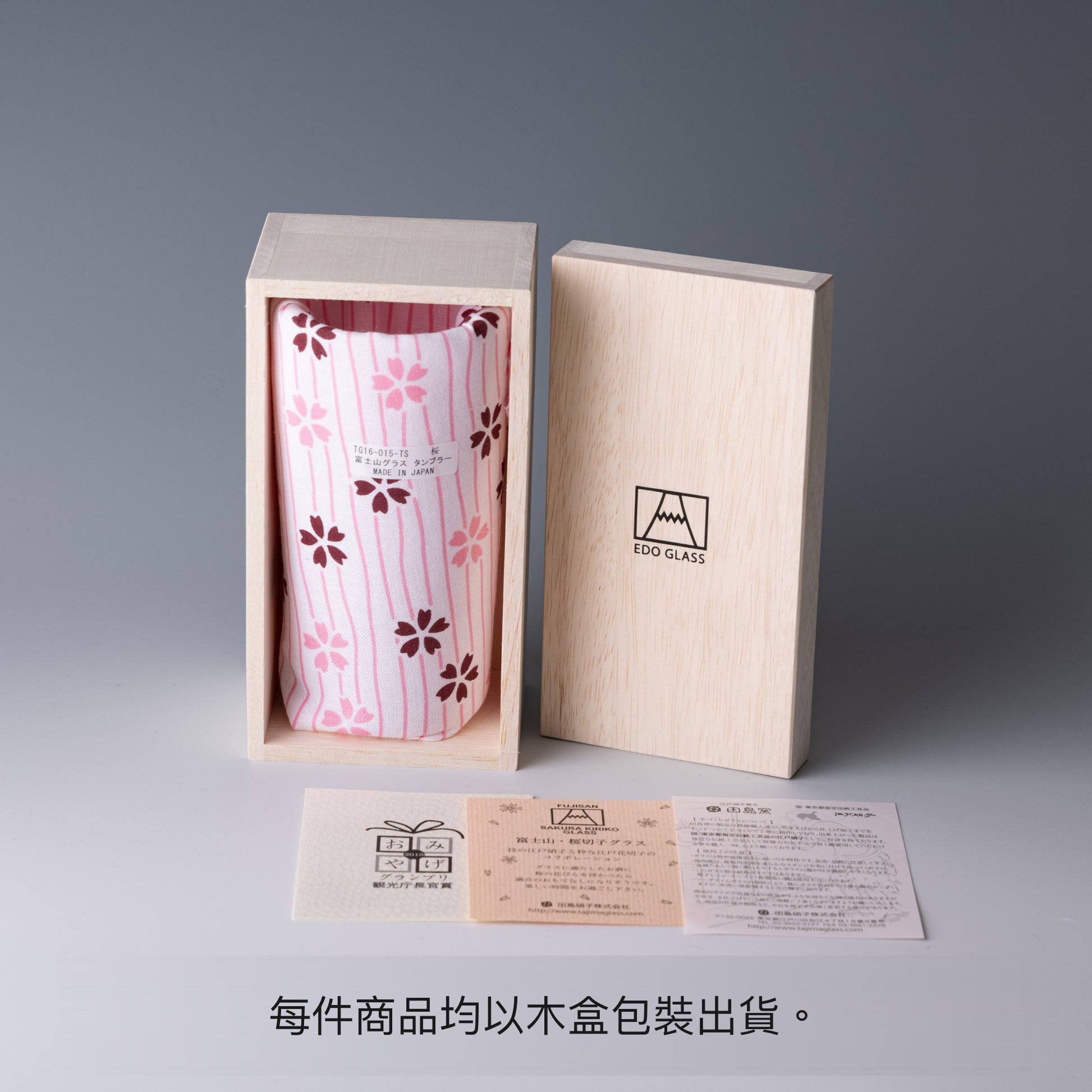 櫻切子　富士山玻璃杯