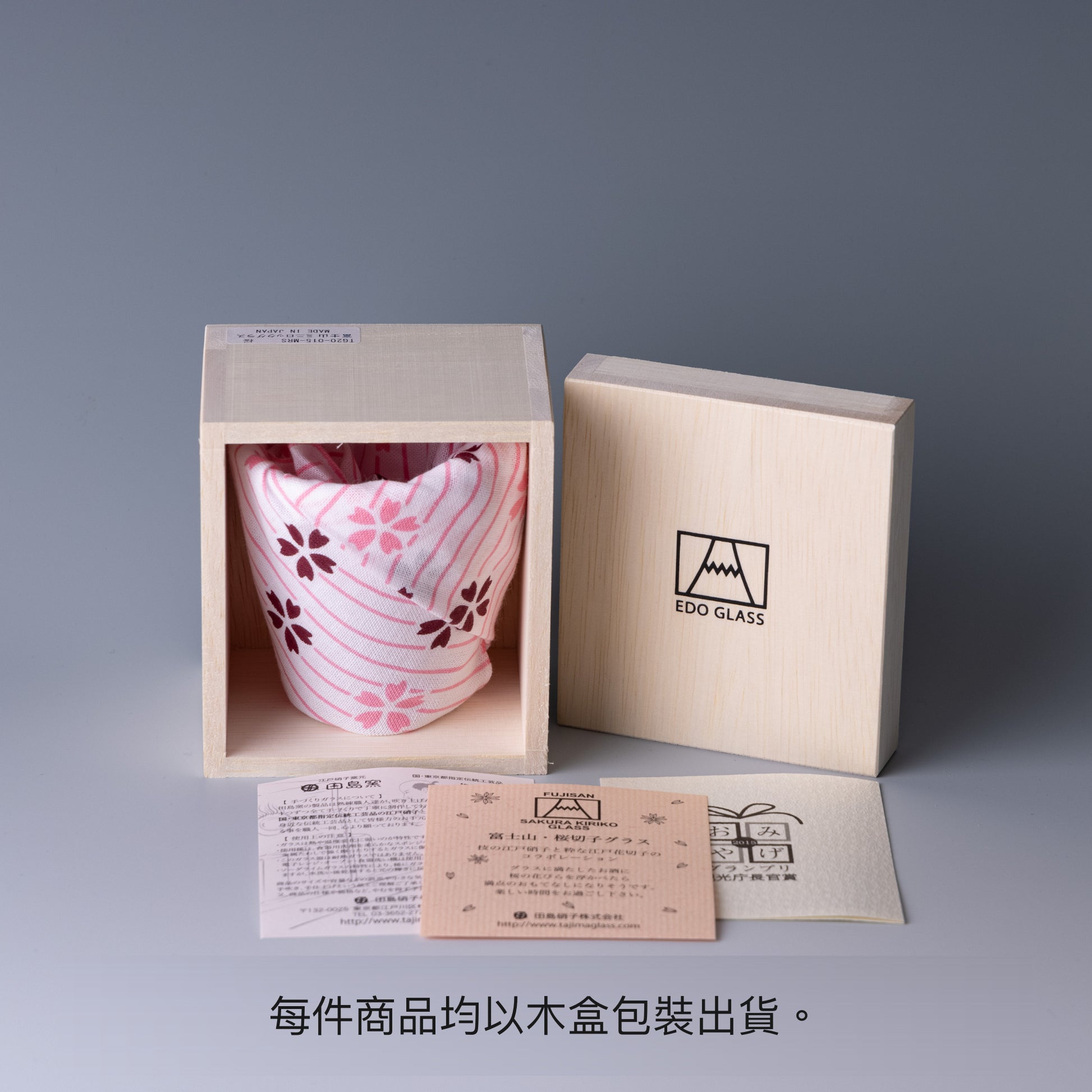 櫻切子　富士山玻璃杯