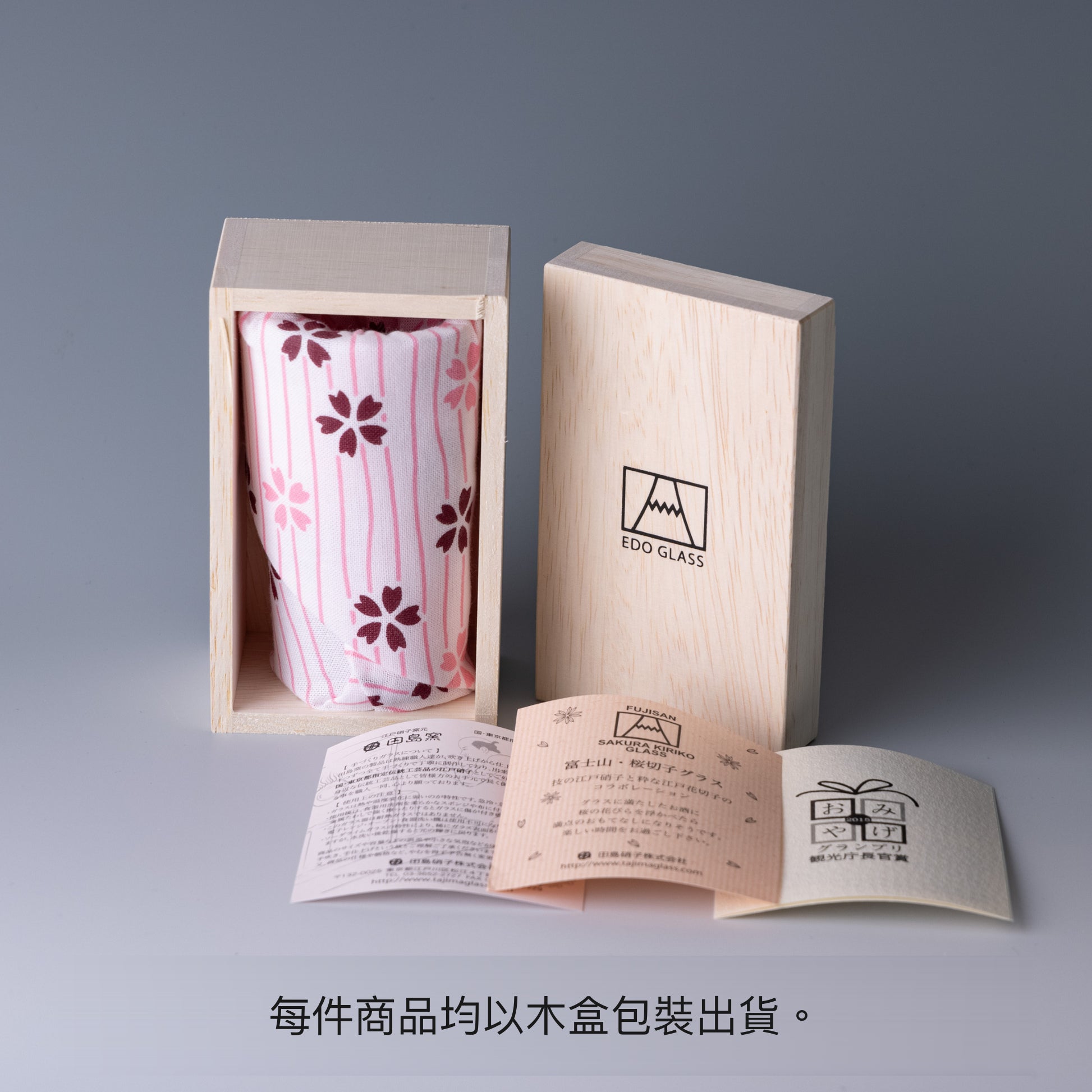 櫻切子　富士山玻璃杯