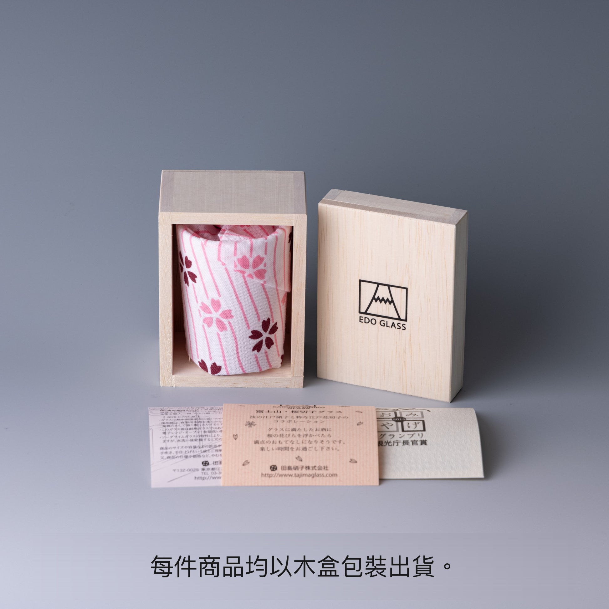 櫻切子　富士山玻璃杯
